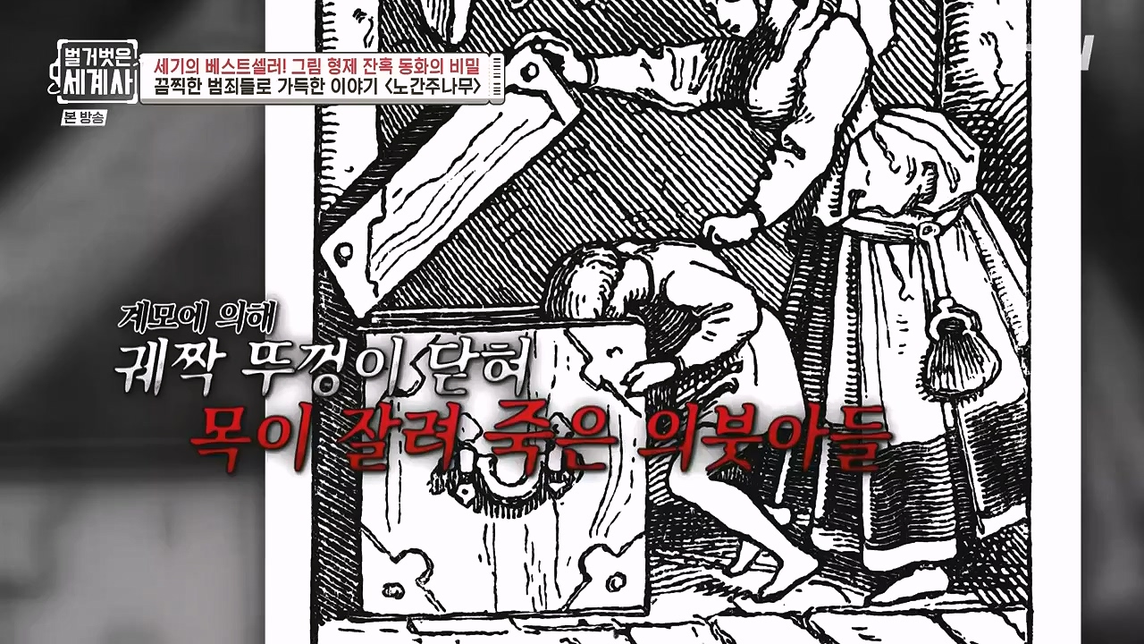 벌거벗은 세계사.E125.231115p-NEXT.mp4_20240601_175720.809.jpg