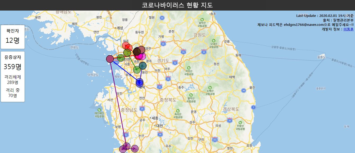  신종 코로나바이러스 감염자 이동경로를 아는 방법은??