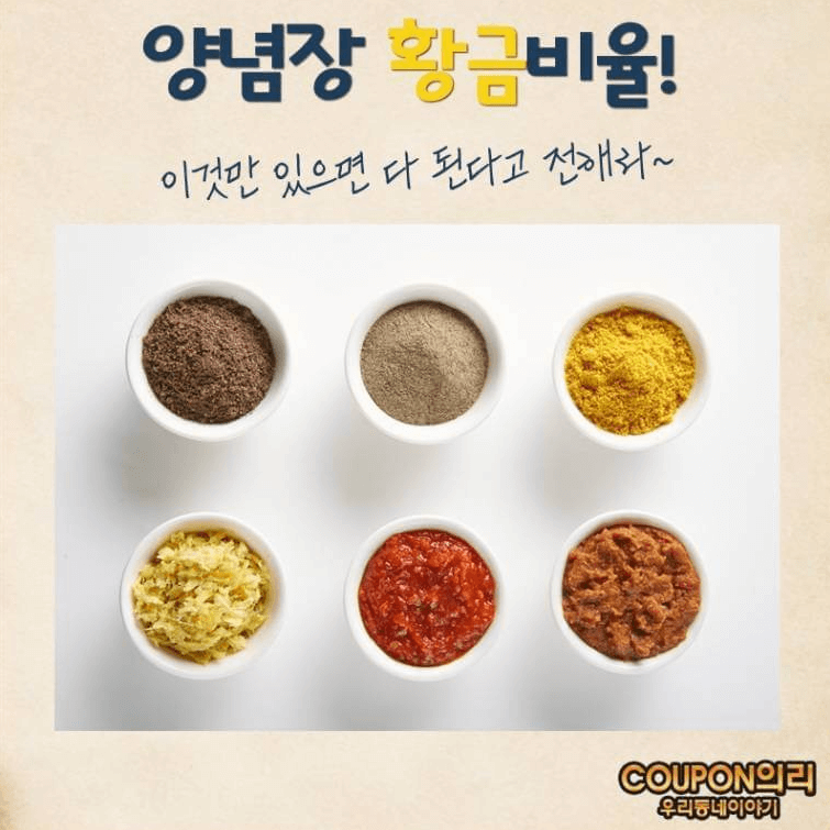  (고추장/간장/된장) 양념장 황금비율과 초보도 음식 맛있게 하는 공식?!
