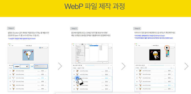 카카오톡 움직이는 이모티콘 [카카오톡이모티콘 출시과정]애니메이션검수/webp/A~Z까지 15