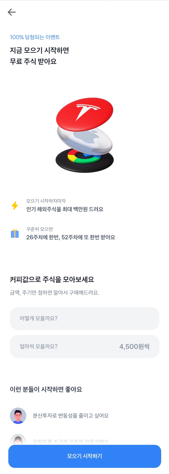  토스주식 5월30일 테슬라 주식받았다