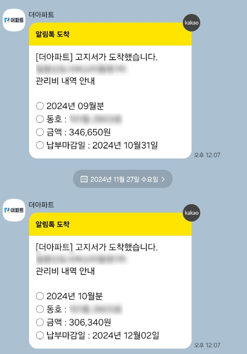 관리비 청구서 카카오톡 알림 신청