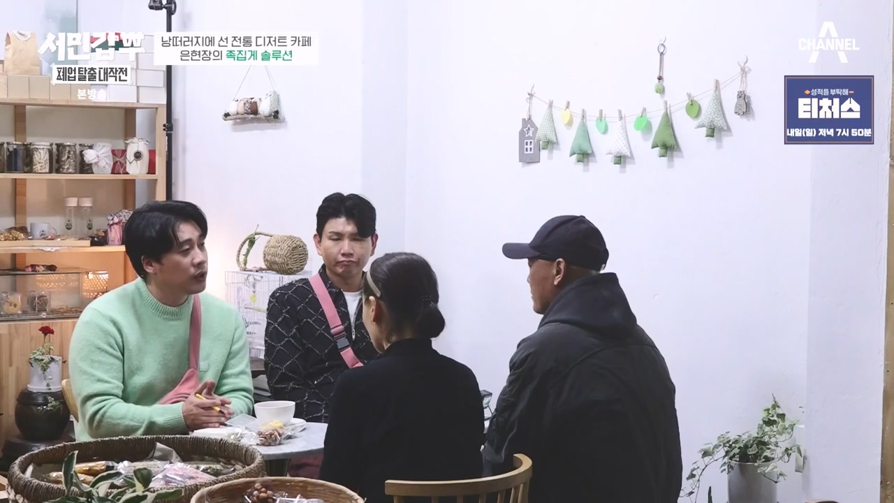 서민갑부 폐업 탈출 대작전.E24.231231p-NEXT.mp4_20231231_150101.774.jpg