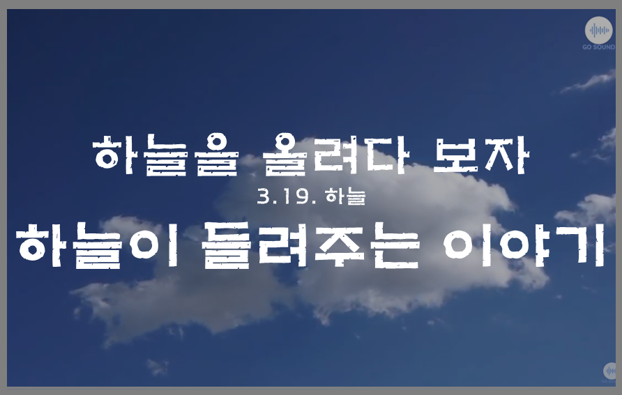  힐링 여행 멀지 않아요~ 하늘을 올려다 보자~