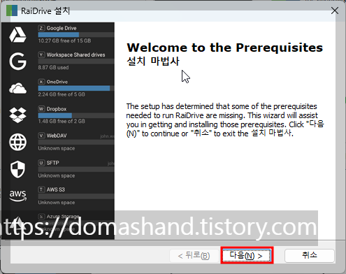 레이드라이브 설치마법사 실행하는 것에 다음을 누르세요