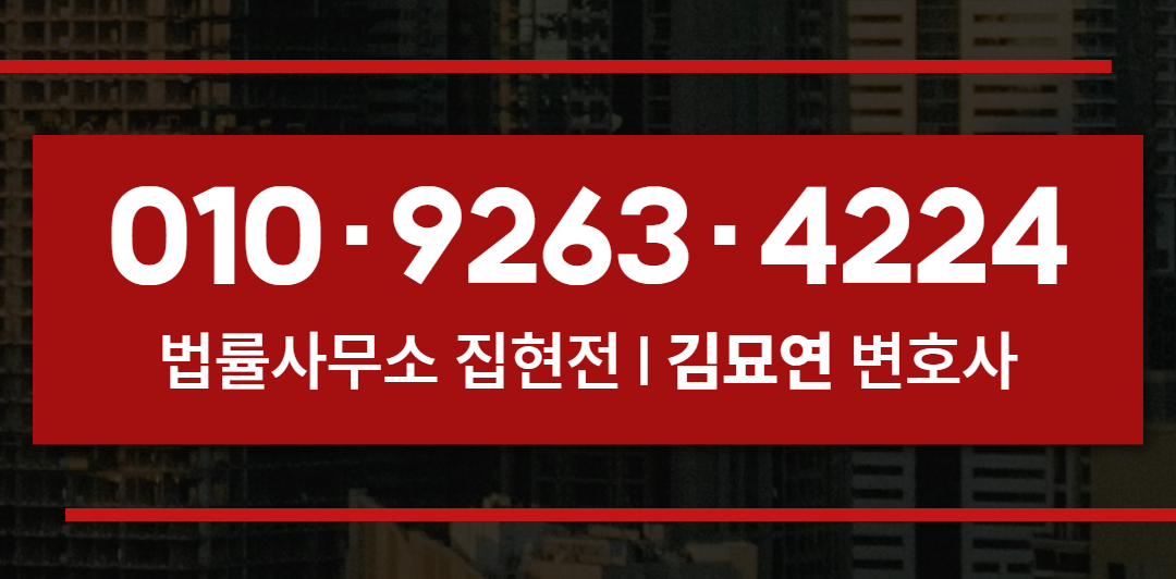 법률사무소집현전