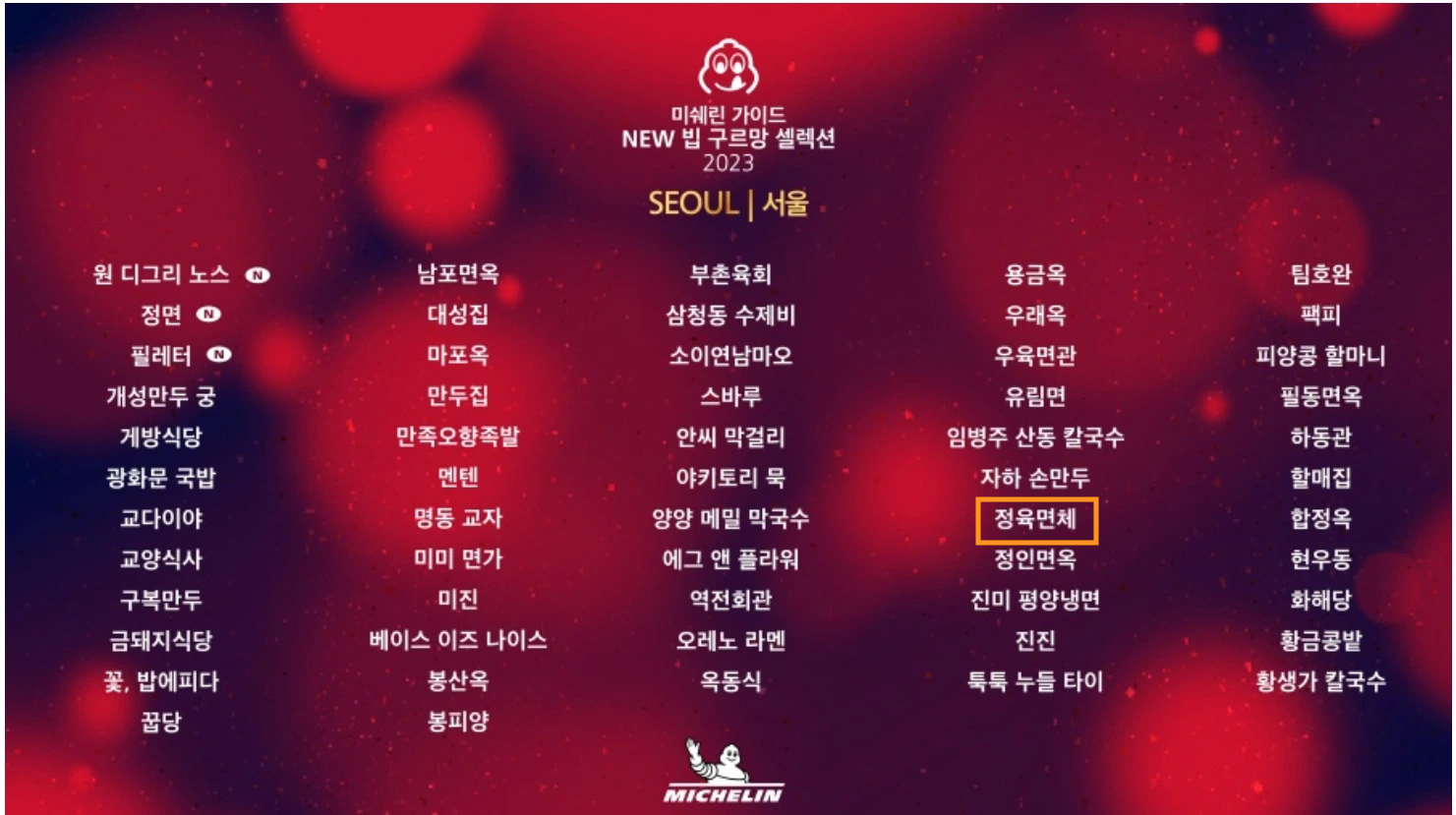  서울 신촌 맛집 , 미슐랭 탄탄맨 정육면체 솔직 리뷰 - feat. 2023 서울 미쉐린 빕구르망 레스토랑