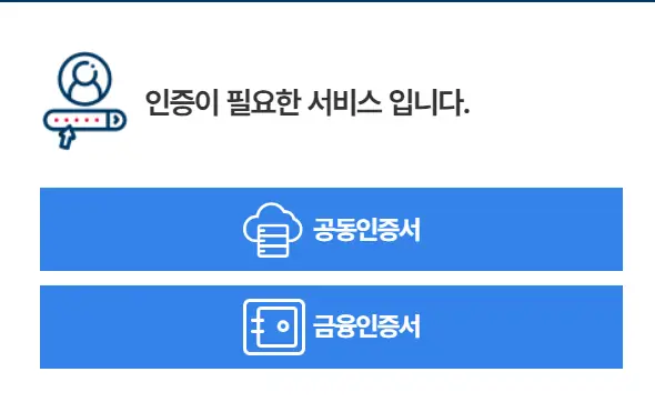 인감증명서 인터넷 발급을 위한 본인인증