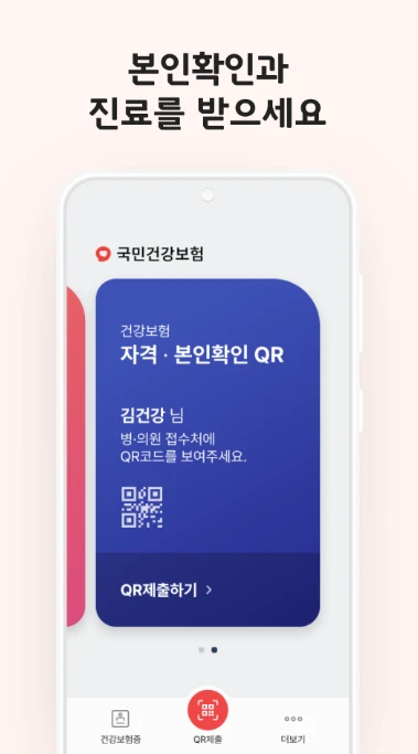 모바일 건강보험증 발급 및 사용 방법