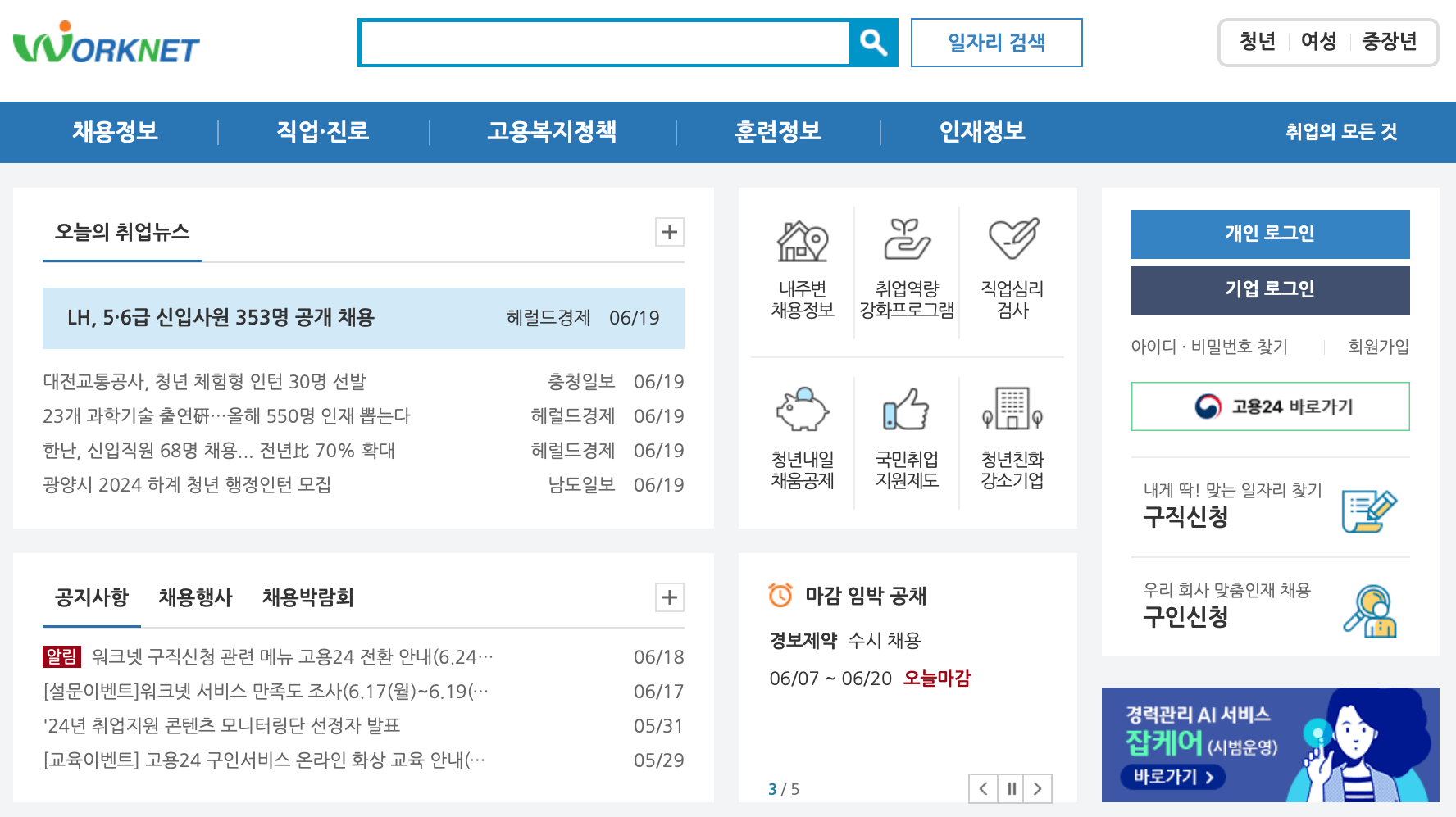 워크넷-홈페이지