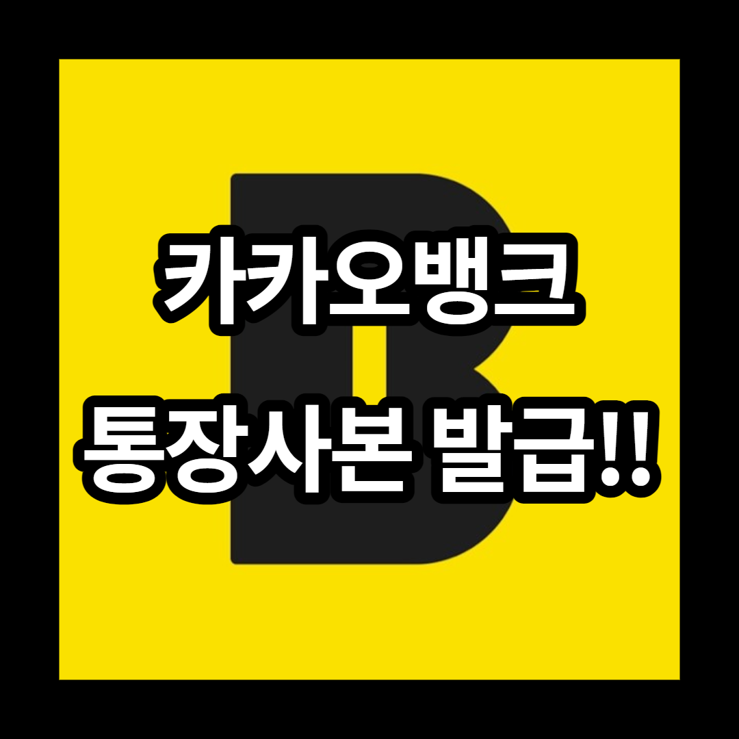  카카오뱅크 통장사본(계좌개설확인서) PC 발급 및 출력하는 방법
