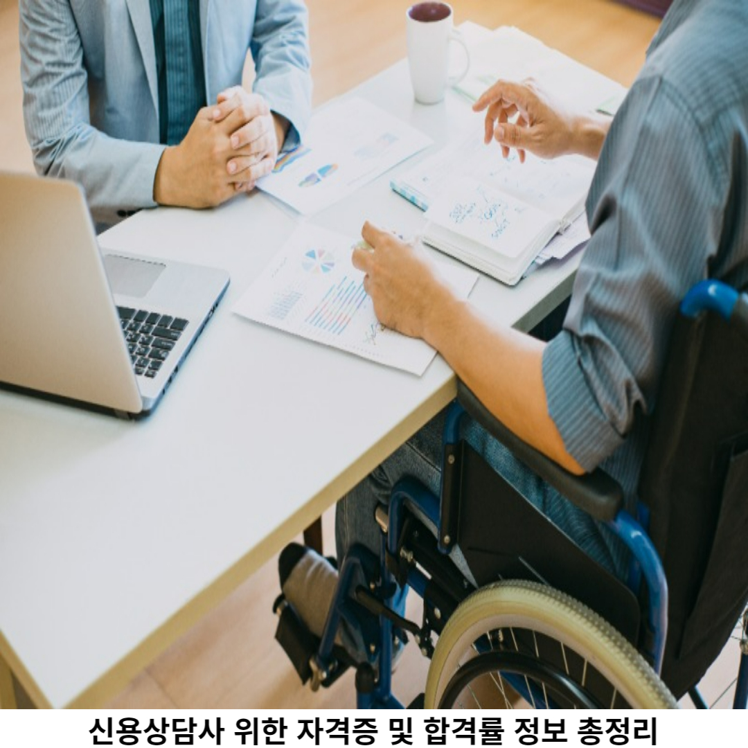 신용상담사 시험일정 확인하기