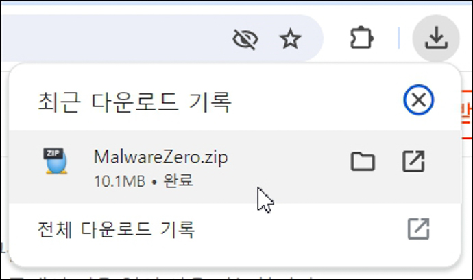 멀웨어제로-다운로드-압축풀기