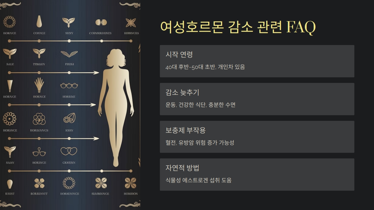 여성호르몬 감소 위험성