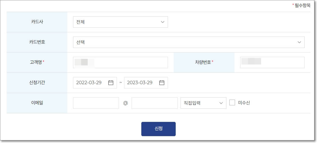 자동납부-신청할-하이패스-카드의-정보를-입력하는-항목들
