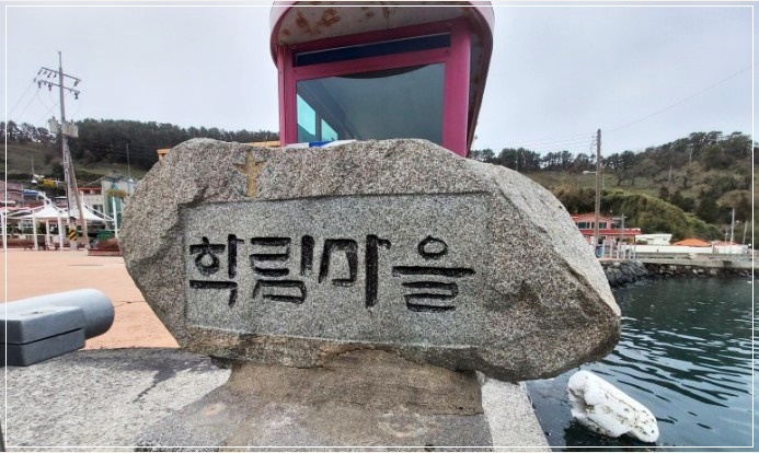  남해안 통영 앞바다 아름다운 섬 학림도