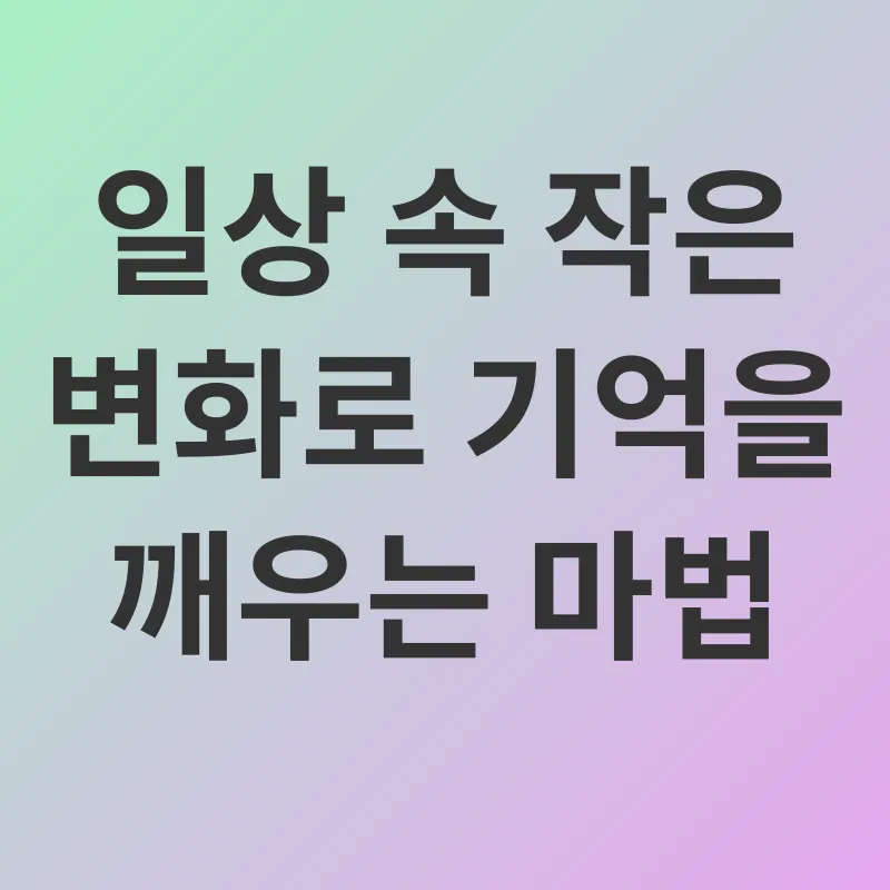 경도인지장애 재활_2