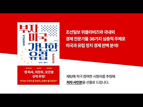  2% 부족한? (feat. 부자미국, 가난한 유럽.. 富 격차 갈수록 커지는 3가지 이유)