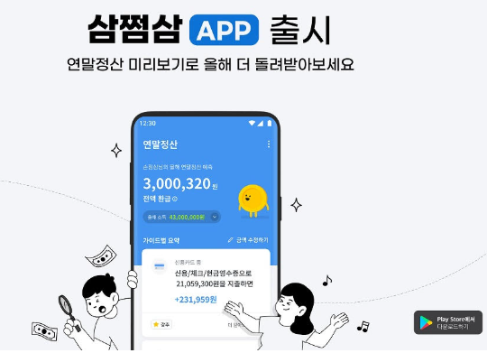 삼쩜삼 병원비 환급