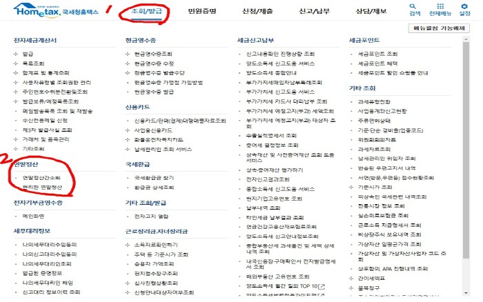 홈택스 연말정산 간소화