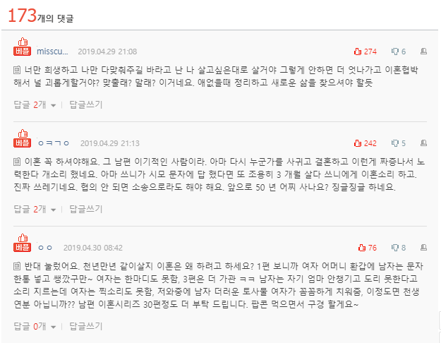  남편의 이혼 요구 썰.. 3/3