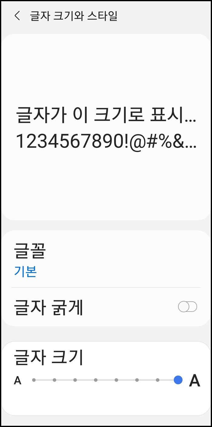 핸드폰 글자 크게 하는 방법