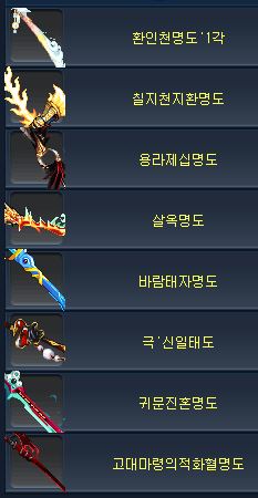  바람의나라 차사 무기