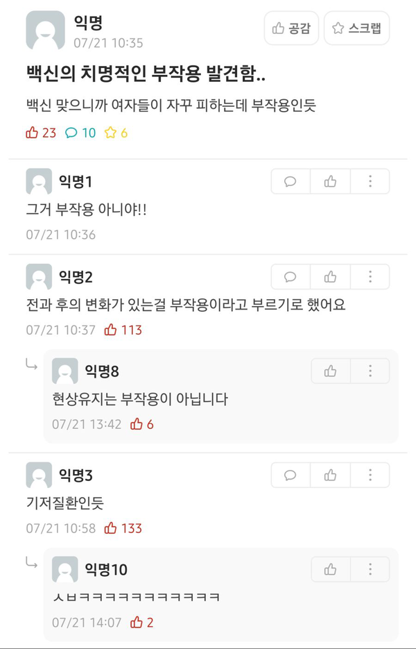  백신 부작용 아님