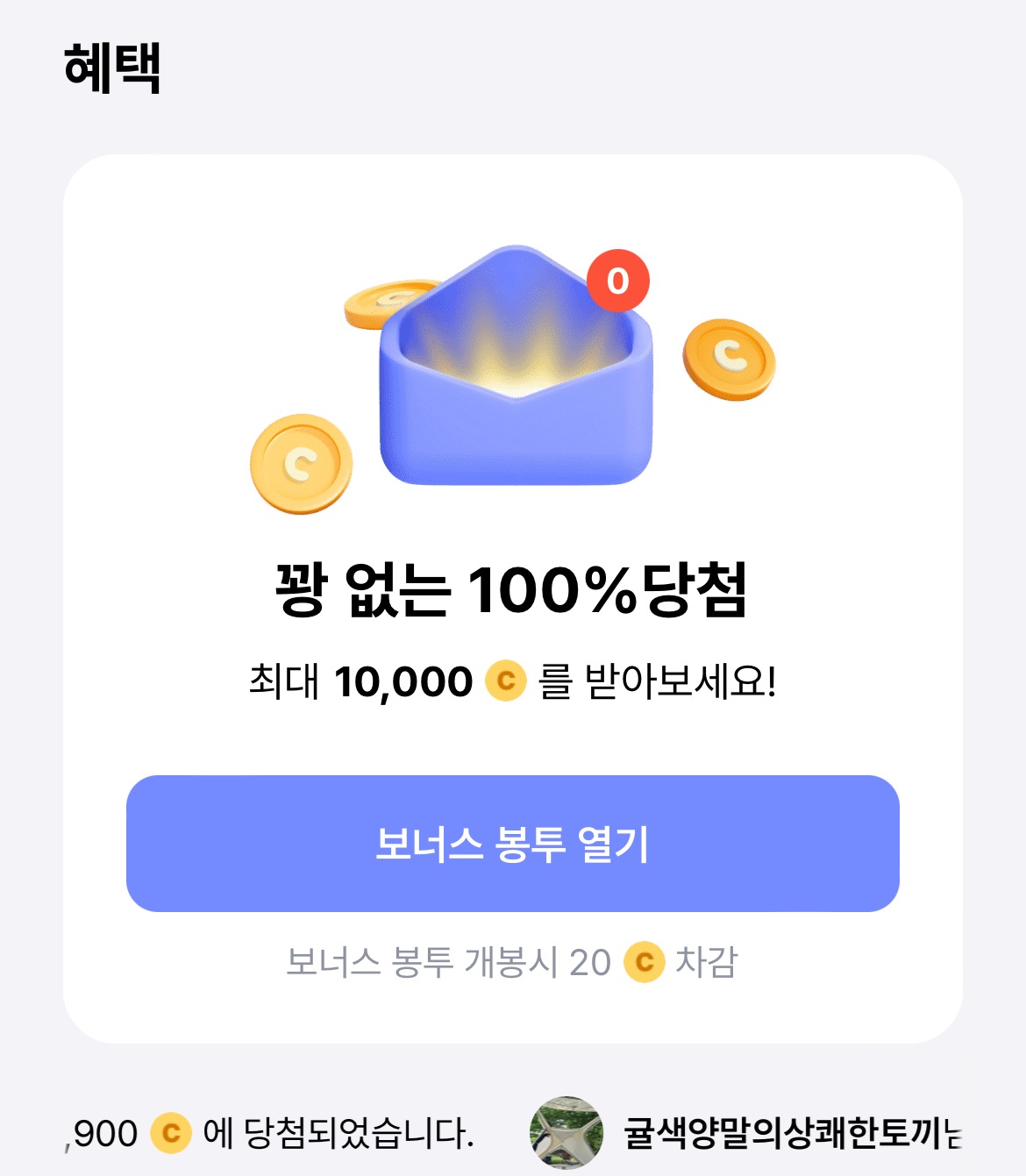 발로소득 앱테크