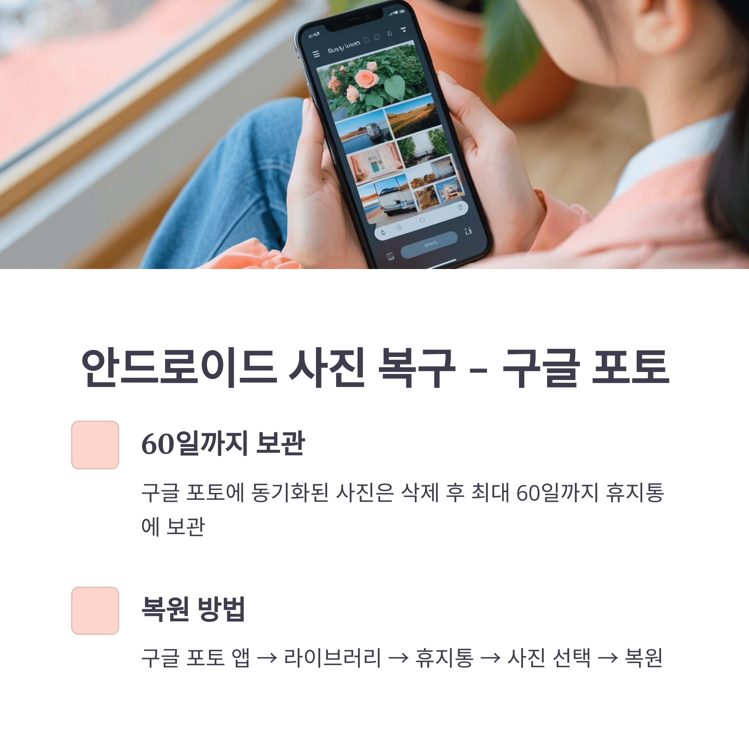 스마트폰 사진 복구 방법 총정리
