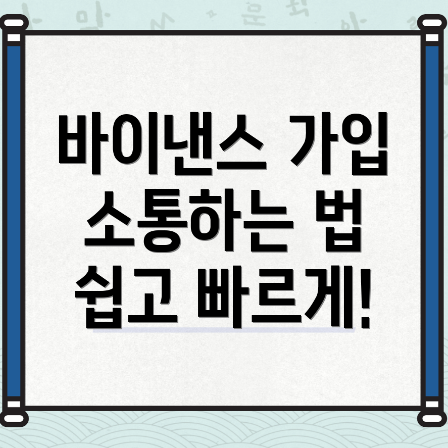 바이낸스 거래소 가입