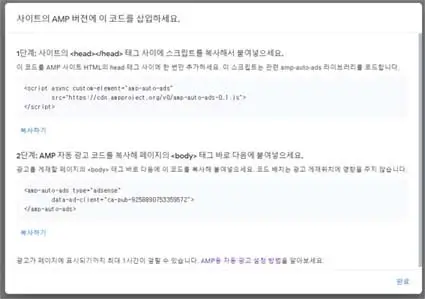 amp-광고-코드-복사하기