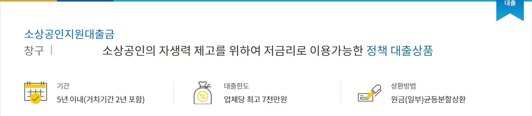 신협 소상공인 지원 대출금