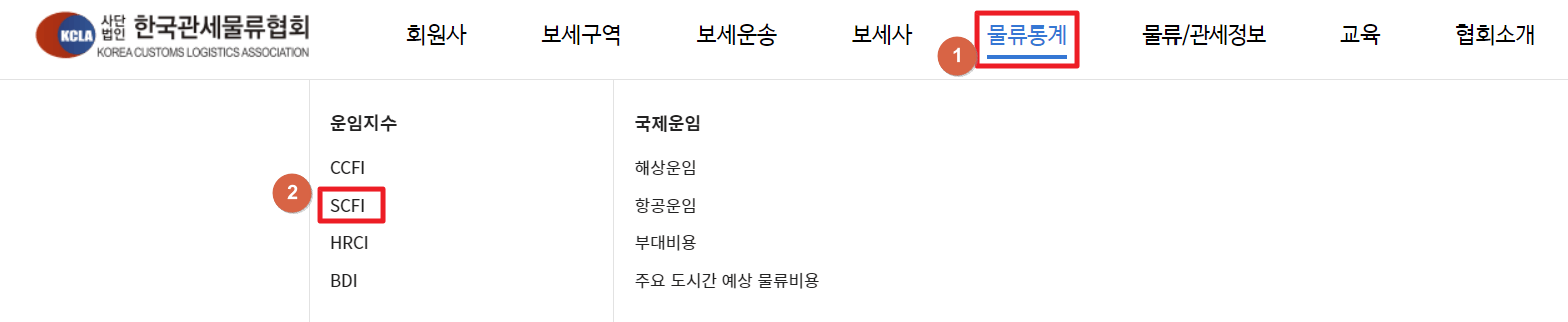 한국관세물류협회-홈페이지-화면