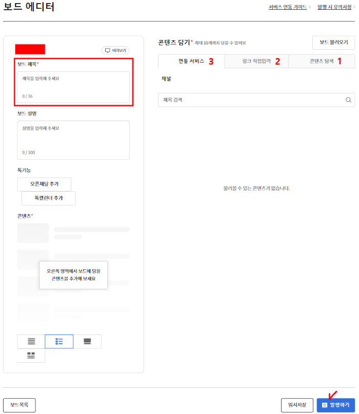 카카오뷰 보드 에디터