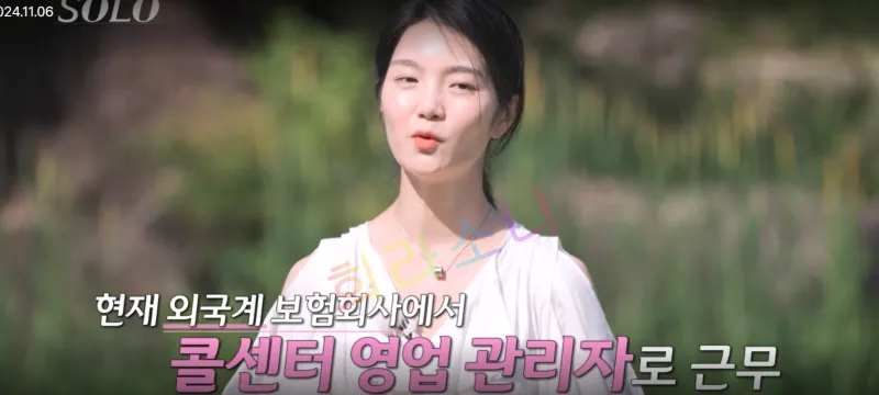 나는 솔로 23기 현숙 자기소개. &amp;#39;현재 외국계 보험회사에서 콜센터 영업 관리자로 근무&amp;#39;