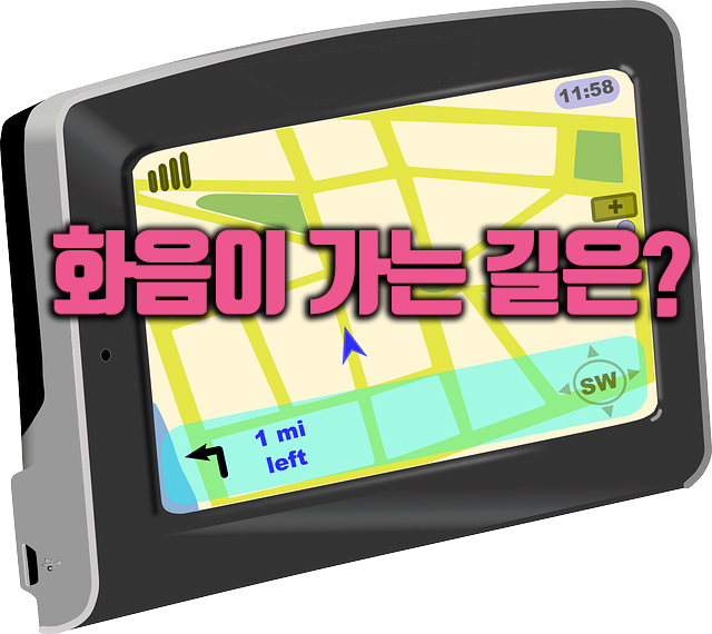  화음도 네비가 필요할까?(진행)