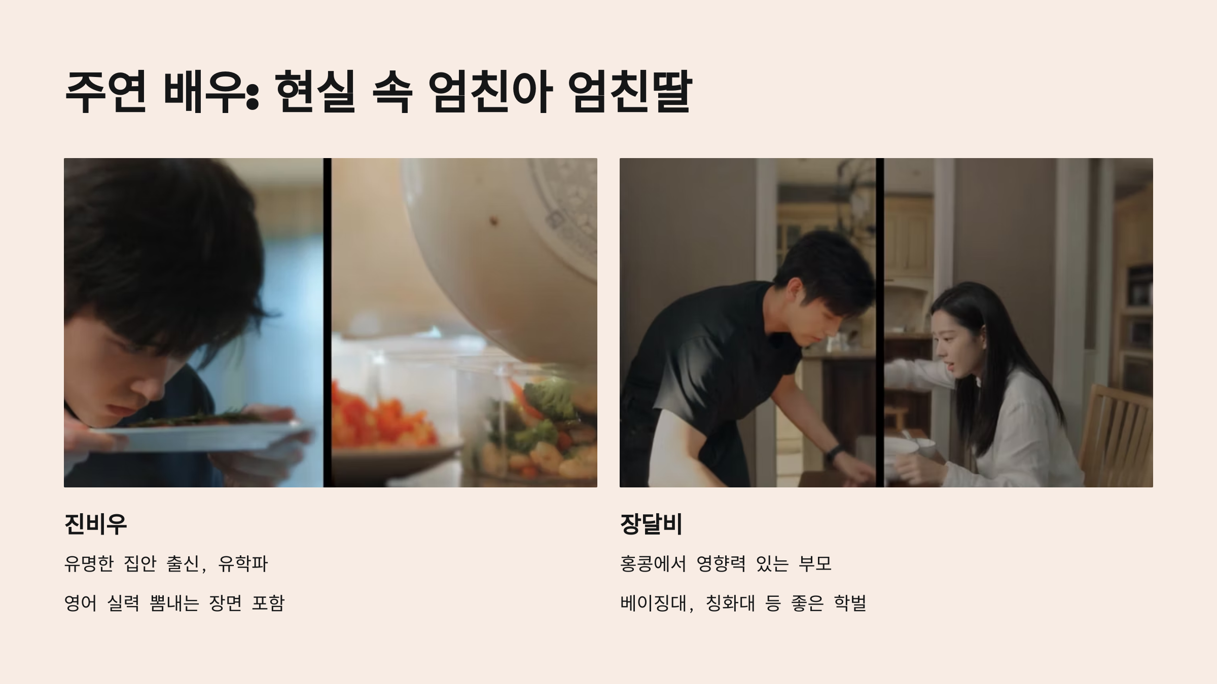 런잇러브 진비우, 장달비 드라마 설명 사진