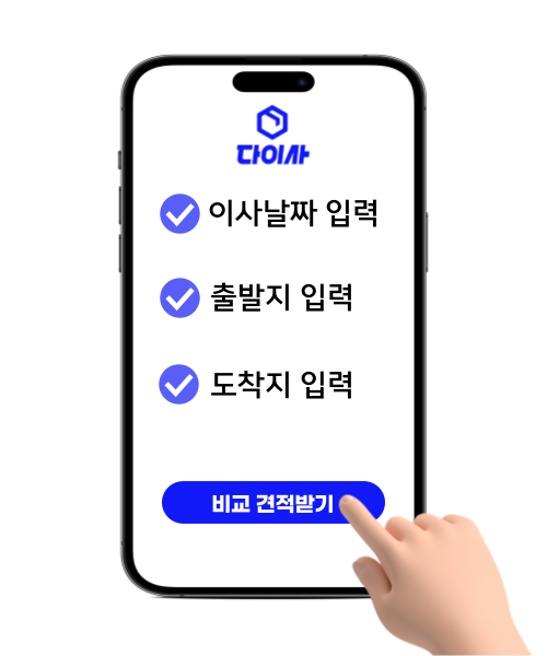 이사 체크리스트
