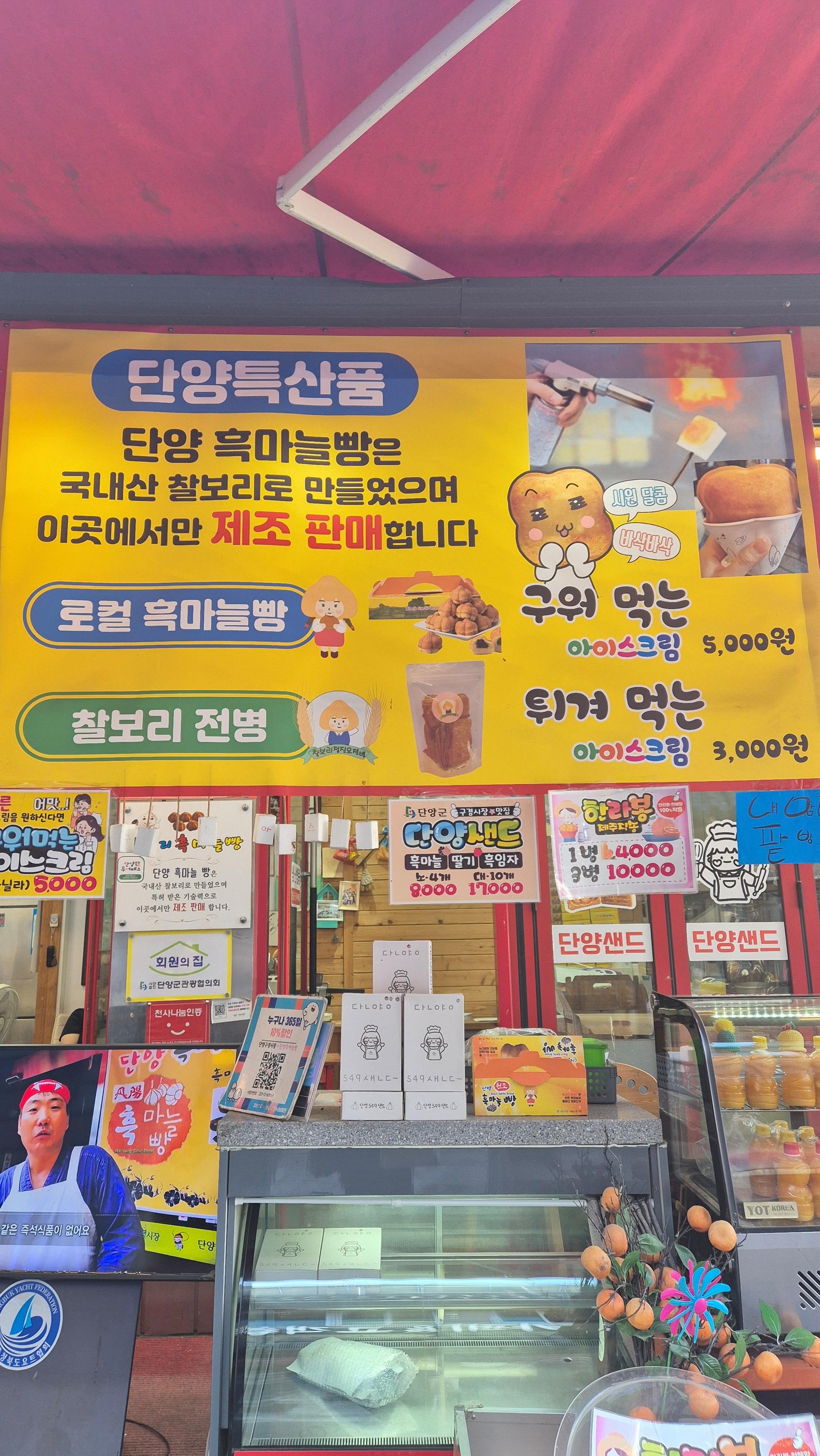 단양흑마늘빵 이미지