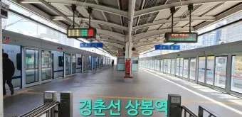 상봉역 경춘선 전철시간표 경의중앙선 시간표_24