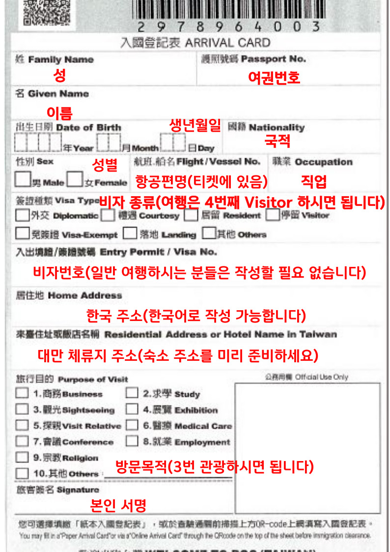 대만 온라인 입국신고서