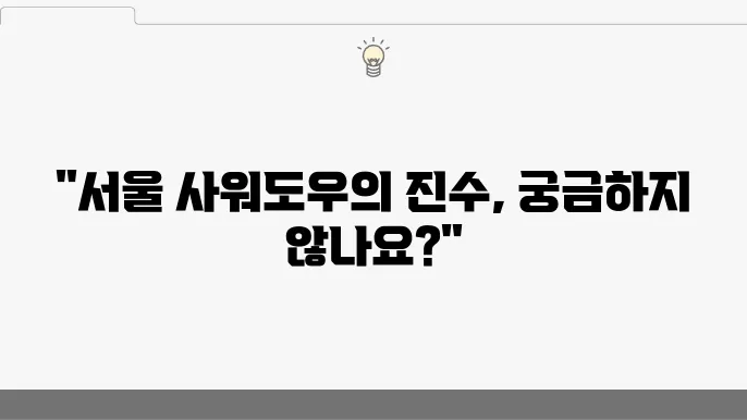 서울 최고의 사워도우 빵집 2위 사워바스켓