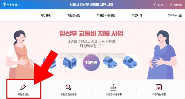 화살표가-임산부-교통비-지원금-신청-버튼을-가리키고-있다.