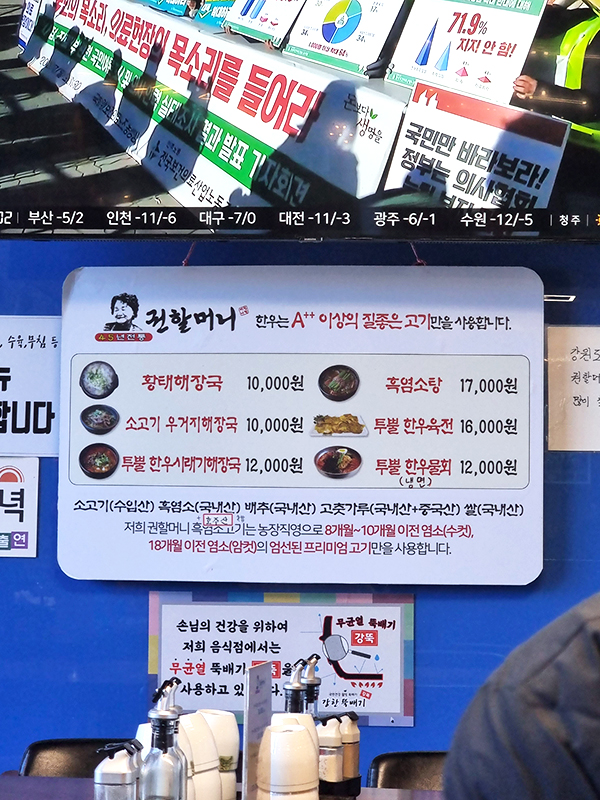 권할머니 미나리삼겹살 해장국