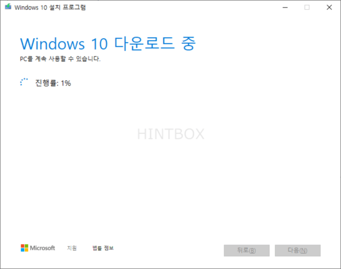 Windows-10-설치-프로그램-다운로드-중