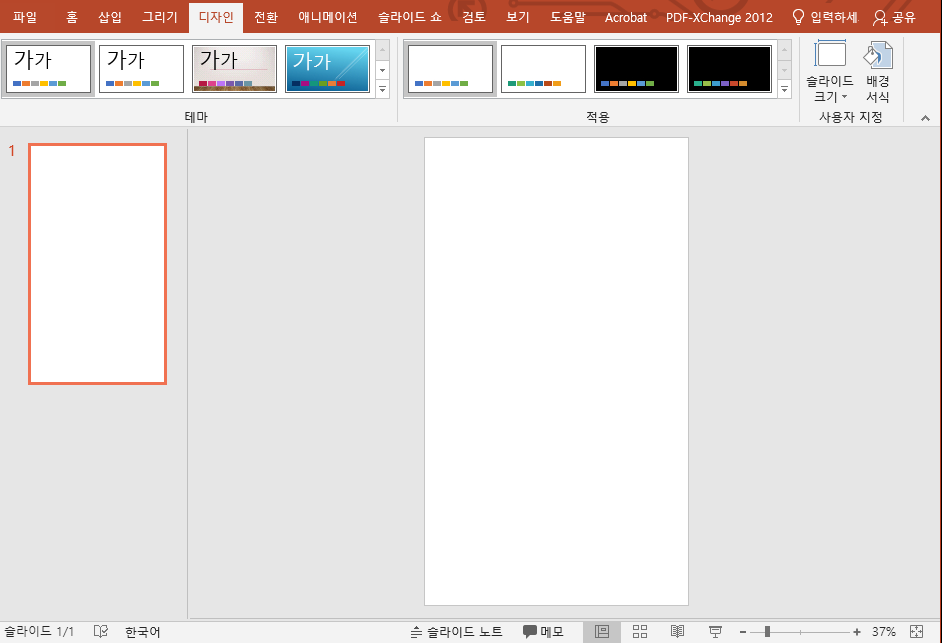세로 ppt 파일 만들기 - 완성
