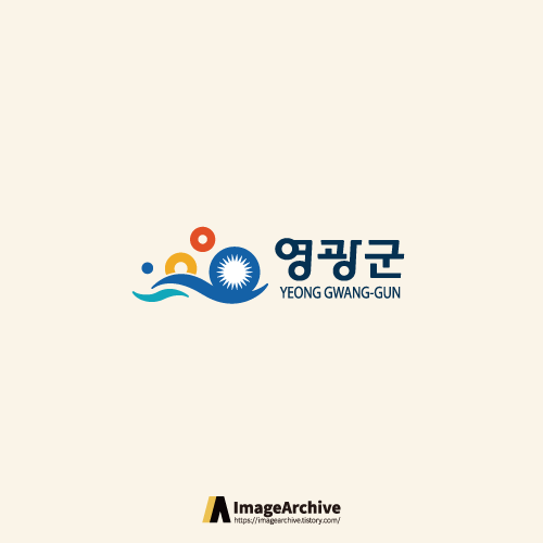  '영광군' 로고 심볼 원본 ai파일 다운로드