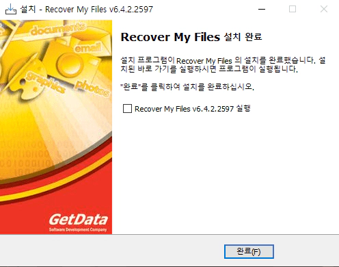 Recover-My-Files-설치-7