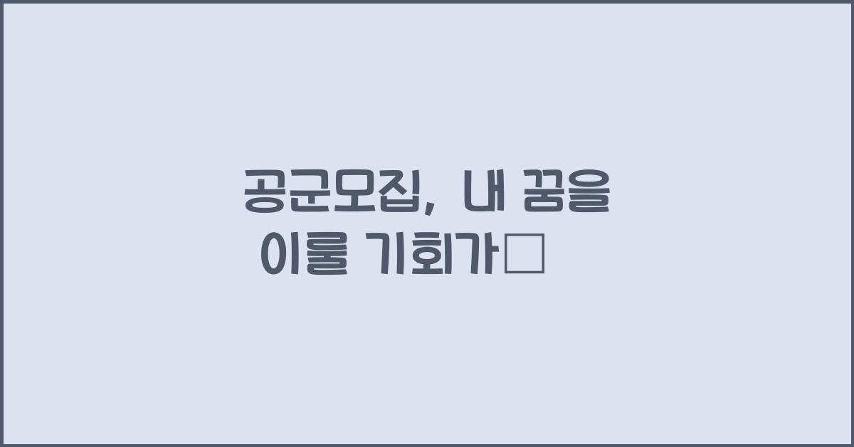 공군모집